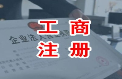 上海网上怎么注册公司,在上海注册公司的流程有哪些